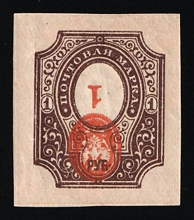 1917 1r Russian Empire, Russia (INVERTED Center)
