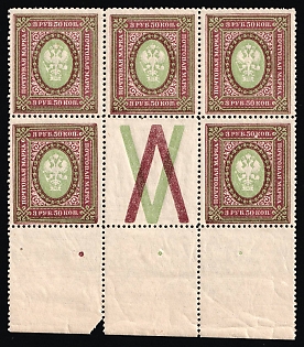 1917 Russian Empire, Russia, Perforation 12.5, Block of Five (Margins, Coupon)