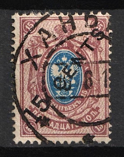1917-18 Offices in China, Russia (Hankou Postmark)
