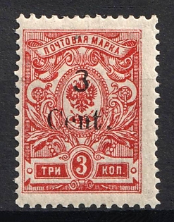 1920 3c Harbin, Manchuria, Local Issue, Russian Offices in China, Civil War Period