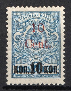 1920 10c Harbin, Manchuria, Local Issue, Russian Offices in China, Civil War Period