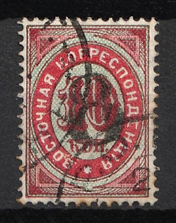 1876 8k on 10k Eastern Correspondence, Offices in Levant, Russia (Horizontal Watermark, Black Overprint)