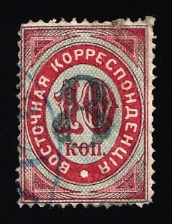 1876 8k on 10k Eastern Correspondence, Offices in Levant, Russia (Horizontal Watermark, Blue Overprint)