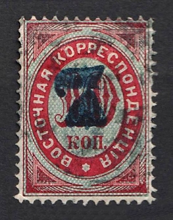 1879 7k on 10k Eastern Correspondence, Offices in Levant, Russia (Horizontal Watermark, Blue Overprint)