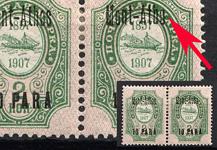 1909 10pa Mont-Athos, Offices in Levant, Russia, Horizontal Pair, MISSED Letter 's'