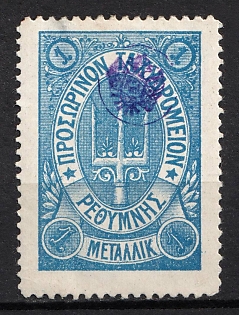 1899 1m Crete, Violet Control Handstamp, 3rd Definitive Issue, Russian Administration, Blue Stamp (Signed)