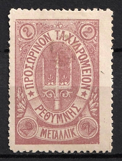 1899 2m Crete, Pale Black Control Handstamp, 3rd Definitive Issue, Russian Administration, Lilac Stamp