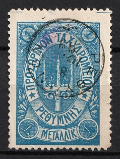 1899 1m Crete, Violet Control Handstamp, 3rd Definitive Issue, Russian Administration, Blue Stamp