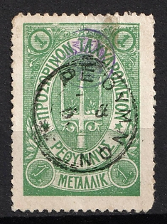 1899 1m Crete, Violet Control Handstam, 3rd Definitive Issue, Russian Administration, Green Stamp