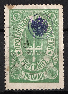 1899 2m Crete, Violet Control Handstam, 3rd Definitive Issue, Russian Administration, Green Stamp