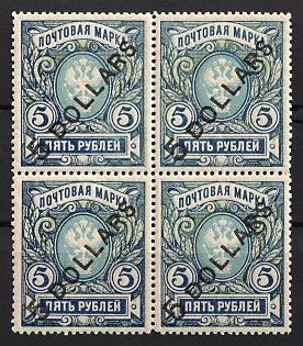 1917-18 5d Offices in China, Russia, Block of Four (Official Reprint)