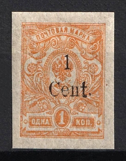 1920 1c Harbin, Manchuria, Local Issue, Russian Offices in China, Civil War Period