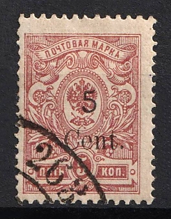 1920 5c Harbin, Manchuria, Local Issue, Russian Offices in China, Civil War Period