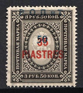 1918 50pi ROPiT, Odessa, Wrangel, Offices in Levant, Civil War, Russia