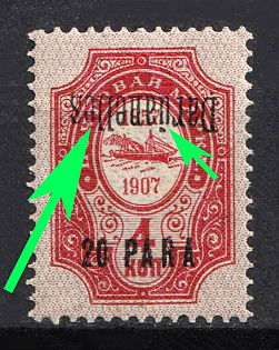 1910 20pa Dardanelles, Offices in Levant, Russia, Inverted Overprint, Broken 'd'