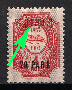 1910 20pa Dardanelles, Offices in Levant, Russia, Inverted Overprint