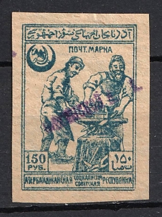 1922 150r 'Бакинской П. К.' General Post Office of Baku, Azerbaijan, Local, Russia, Civil War (Unpriced)