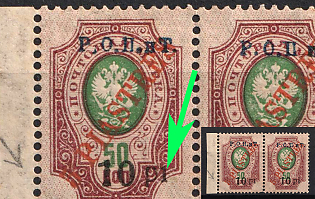 1918 5pi ROPiT, Odessa, Wrangel, Offices in Levant, Civil War, Russia, Horizontal Pair, '1' Instead of 'i' (Margin, Type I)