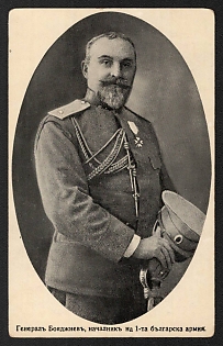 1914-1918 Bulgaria 'General Boyadzhiev, the Chief of the 1st Bulgarian Army' World War I Propaganda Postcard