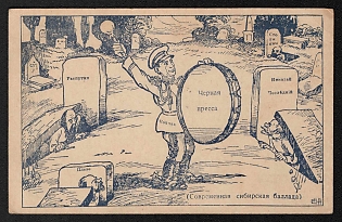1914-1918 Russia 'Modern Siberian Ballad' World War I Propaganda Postcard