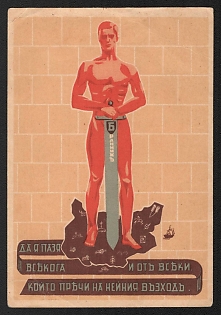 1939-1945 Bulgaria 'To Keep Her Always and from Everyone. Who Prevents Her Rise' World War II Propaganda Postcard