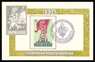 1956 45th Anniversary of the Ukrainian Plast, Scouts Plast, Ukraine, Underground Post, Souvenir Sheet (only 900 Issue)
