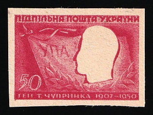 1950 50sh Roman Shukhevych Chuprynka, Ukraine, Underground Post (MISSING Black Color)