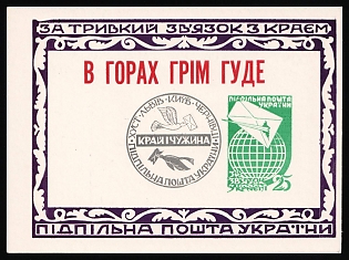 1961 Thunder Roars in the Mountains, Ukraine, Underground Post, Souvenir Sheet (MISSING Picture)