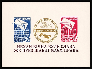 1959 'May Glory be Eternal...', Ukraine, Underground Post, Souvenir Sheet (MISSING Picture)