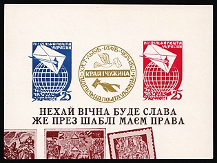 1959 'May Glory be Eternal...', Ukraine, Underground Post, Souvenir Sheet (Proof, MISSING Picture)