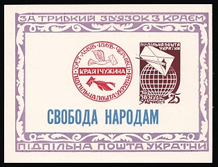 1963 Freedom to the Peoples, Ukraine, Underground Post, Souvenir Sheet (MISSING Picture)