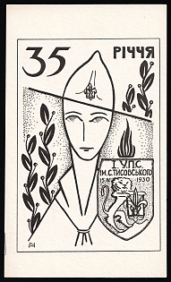 1965 35th Anniversary of the 1st Kuren of the Tysovsky UPC, Ukrainian Plast, Scouts, Postcard