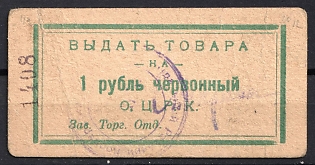 1r Odessa Central Cooperative, USSR Credit Revenue, Ukraine