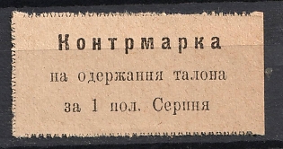 1920s Countermark for Receiving of Ration Card, USSR, Russia