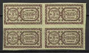 1918 Ukrainian People's Republic, Theatre Tax, Revenue, Ukraine, Block of Four