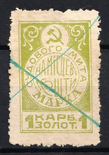 1k Court Fee, USSR Revenue, Ukraine