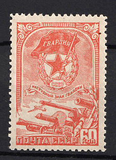 1945 60k The Guard Badge, Soviet Union, USSR, Russia (Full Set)