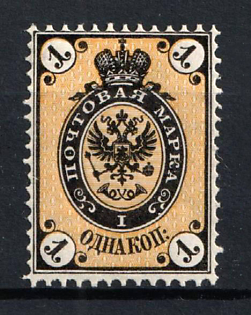 1866 1k Russian Empire, Russia, Horizontal Watermark, Perforation 14.5x15 (Signed)