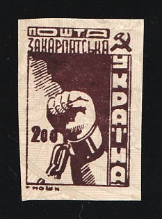 1945 200f Carpatho-Ukraine (Proof)