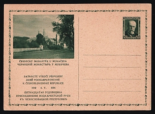 1934 50f 15th Anniversary of Subcarpathian Rus Union with Czechoslovakia, Carpatho-Ukraine Territory, Postal Stationery Postcard