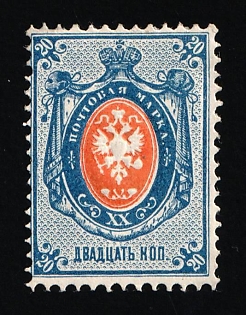 1875 20k Russian Empire, Russia, Horizontal Watermark, Perforation 14.5x15