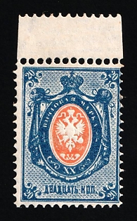 1875 20k Russian Empire, Russia, Horizontal Watermark, Perforation 14.5x15 (Margin)