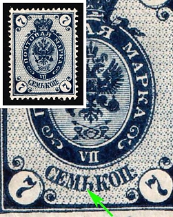 1889 7k Russian Empire, Russia, Horizontal Watermark, Perforation 14.25x14.75 (BROKEN 'Ь' in 'СЕМЬ')