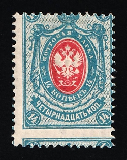 1902 14k Russian Empire, Russia, Vertical Watermark, Perforation 14.25x14.75 (SHIFTED Perforation)