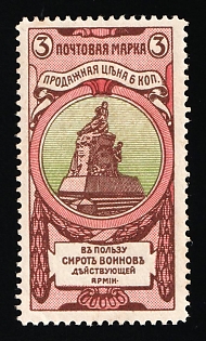 1904 3+3k Charity Issue, Russian Empire, Russia, Perforation 13.25
