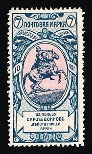 1904 7+3k Charity Issue, Russian Empire, Russia, Perforation 13.25