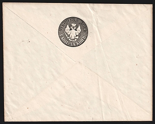 1861 10k Postal Stationery Stamped Envelope, Russian Empire, Russia (5th Issue)