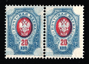 1908 20k Russian Empire, Russia, Horizontal Pair (Strongly SHIFTED Backgrounds)