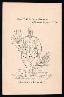 1917 Ukrainian Sich Riflemen, Ukraine, Caricatures, Postcard