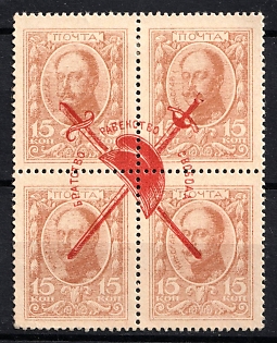 1917 15k Bolshevists Propaganda Liberty Cap on Stamp Money, Russia, Civil War